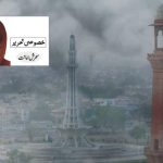 سموگ کے سد باب کے لیے اقدامات اور حفاظتی تدابیر